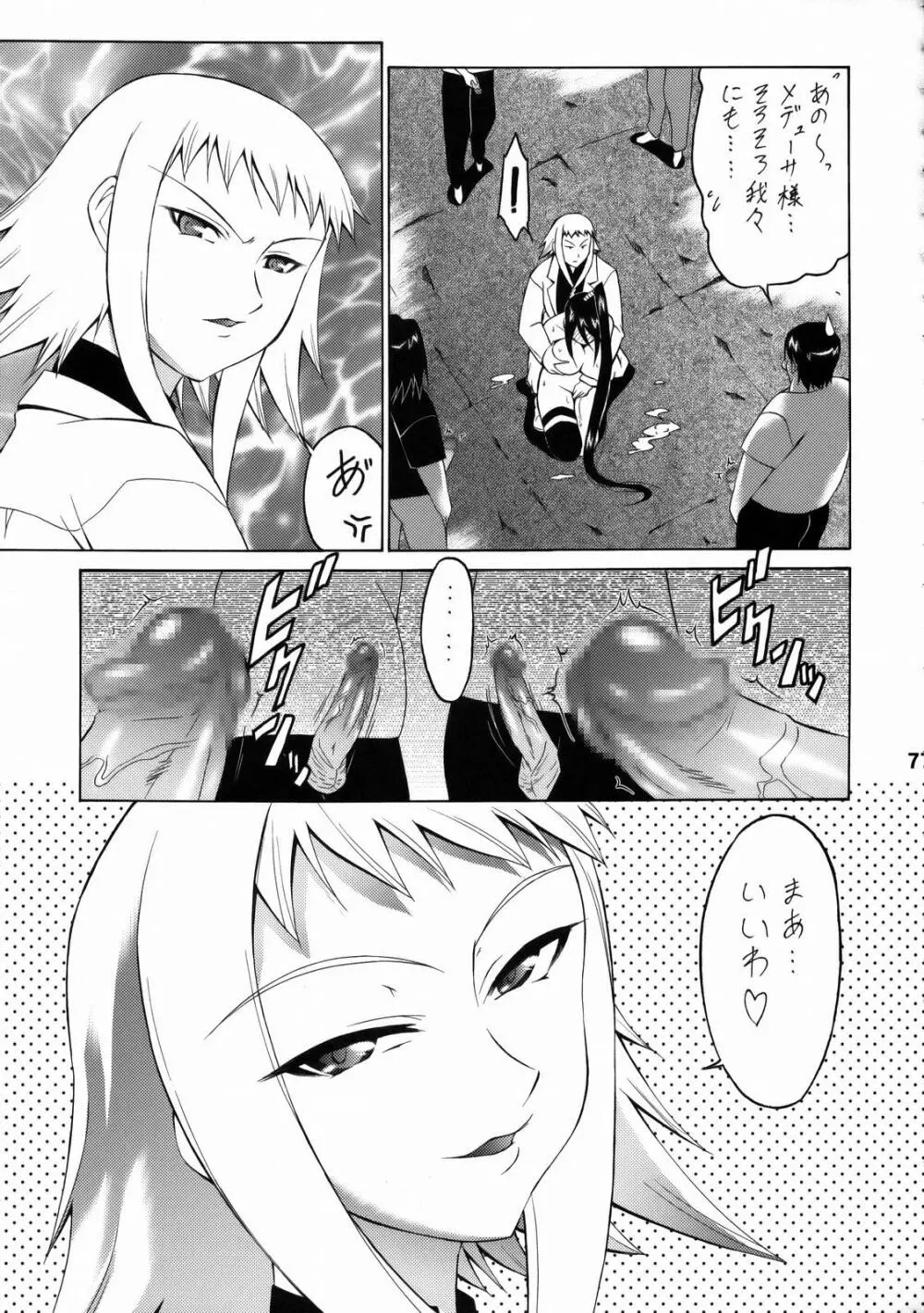 しくじりNan・Demo-R Page.76