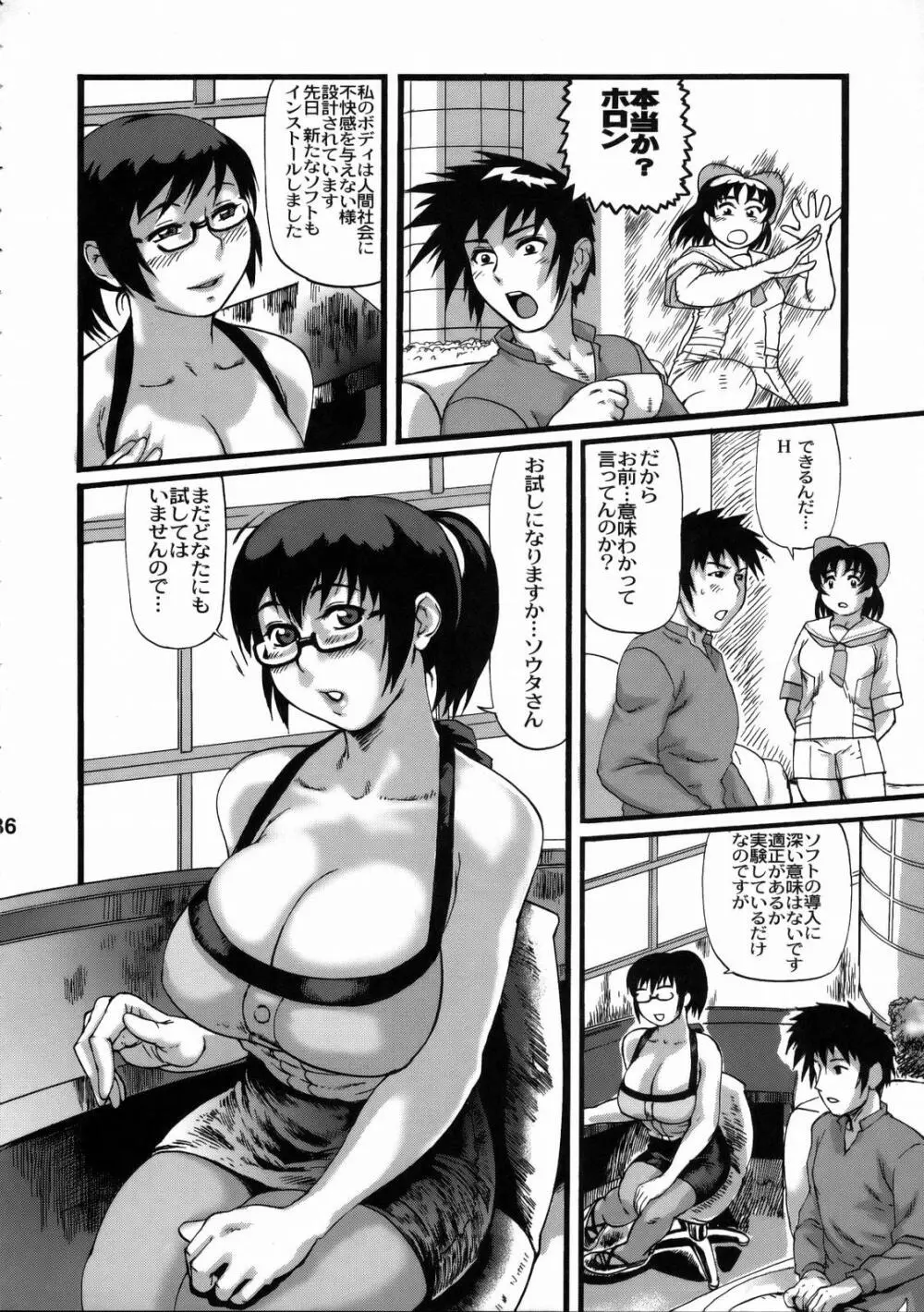 しくじりNan・Demo-R Page.85