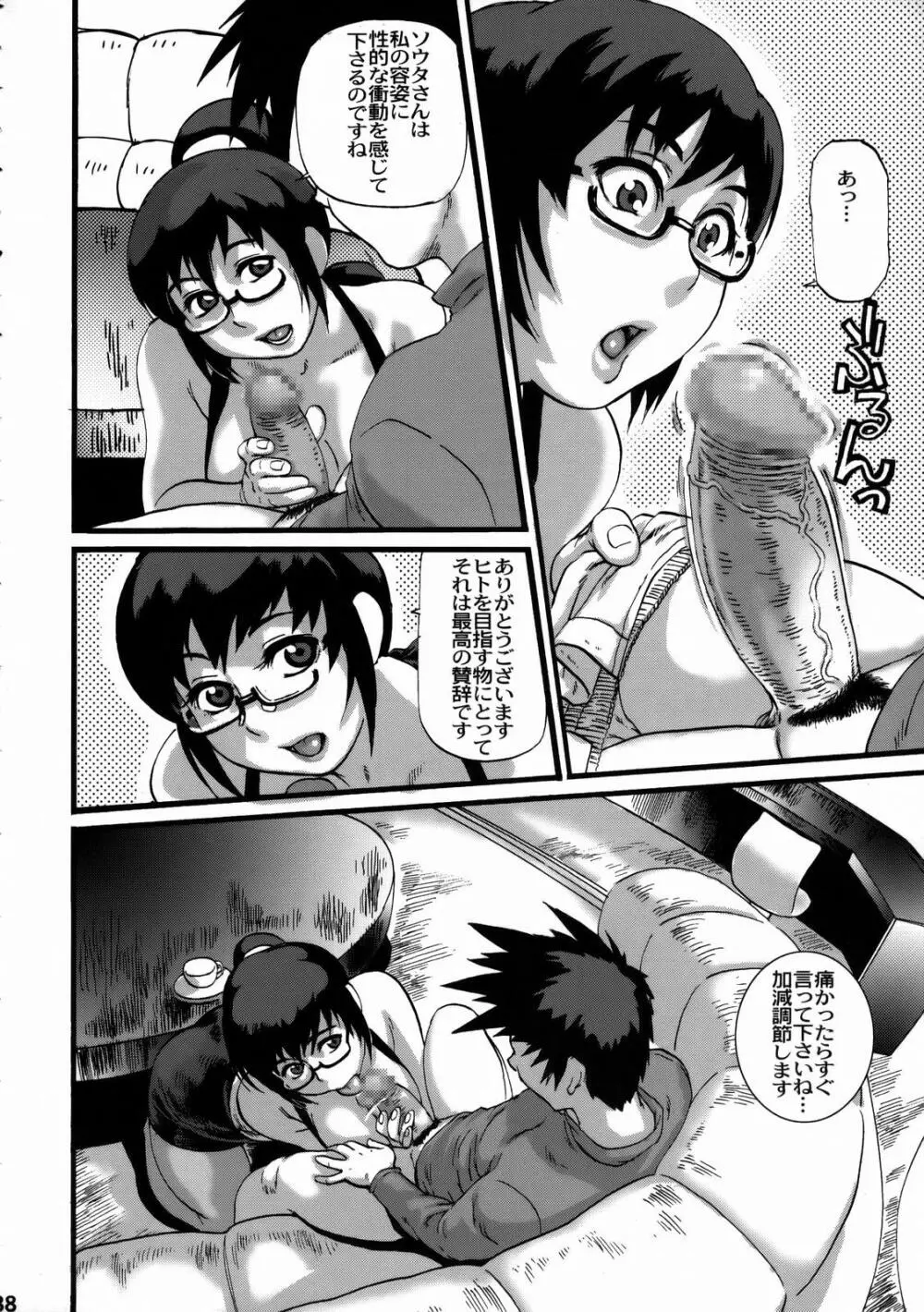 しくじりNan・Demo-R Page.87