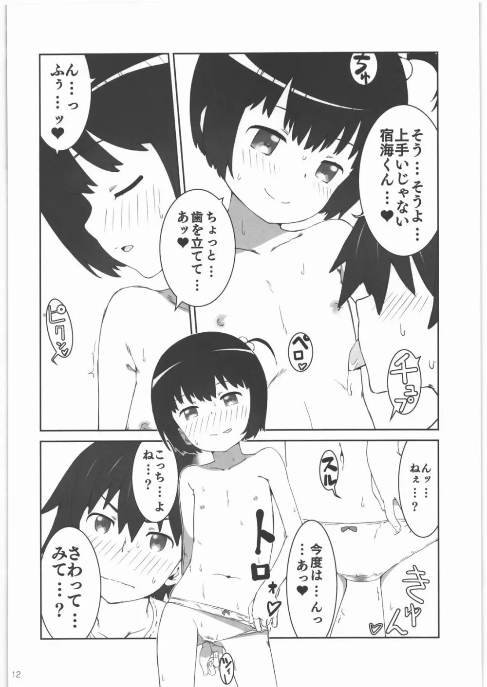 SnowWhite Page.11