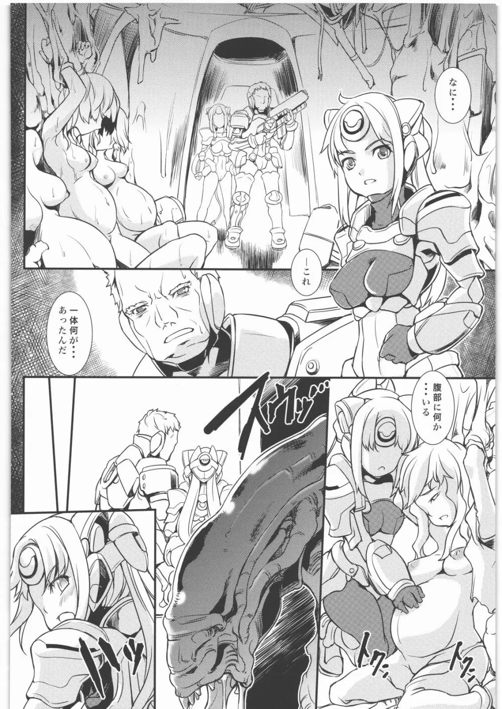 第四種接近遭遇 Page.3