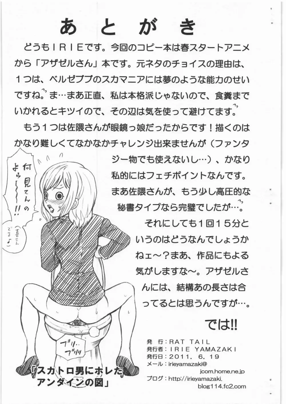 AZAZEL FILE 佐隈りん子 画像集 Page.9