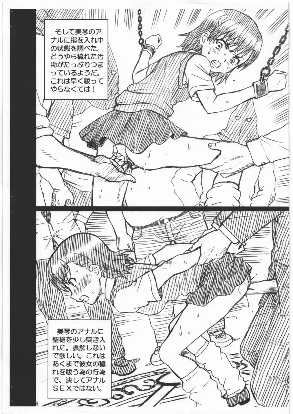 KINSYO FILE 御坂美琴 画像集 Page.4