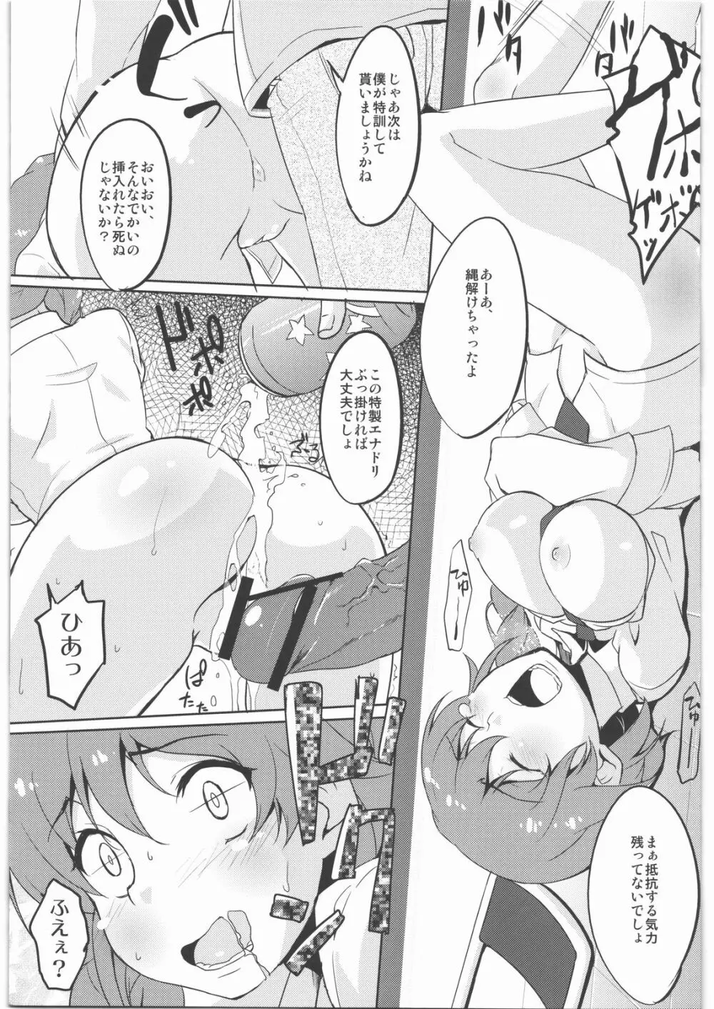 ひどいよちひろさん Page.14