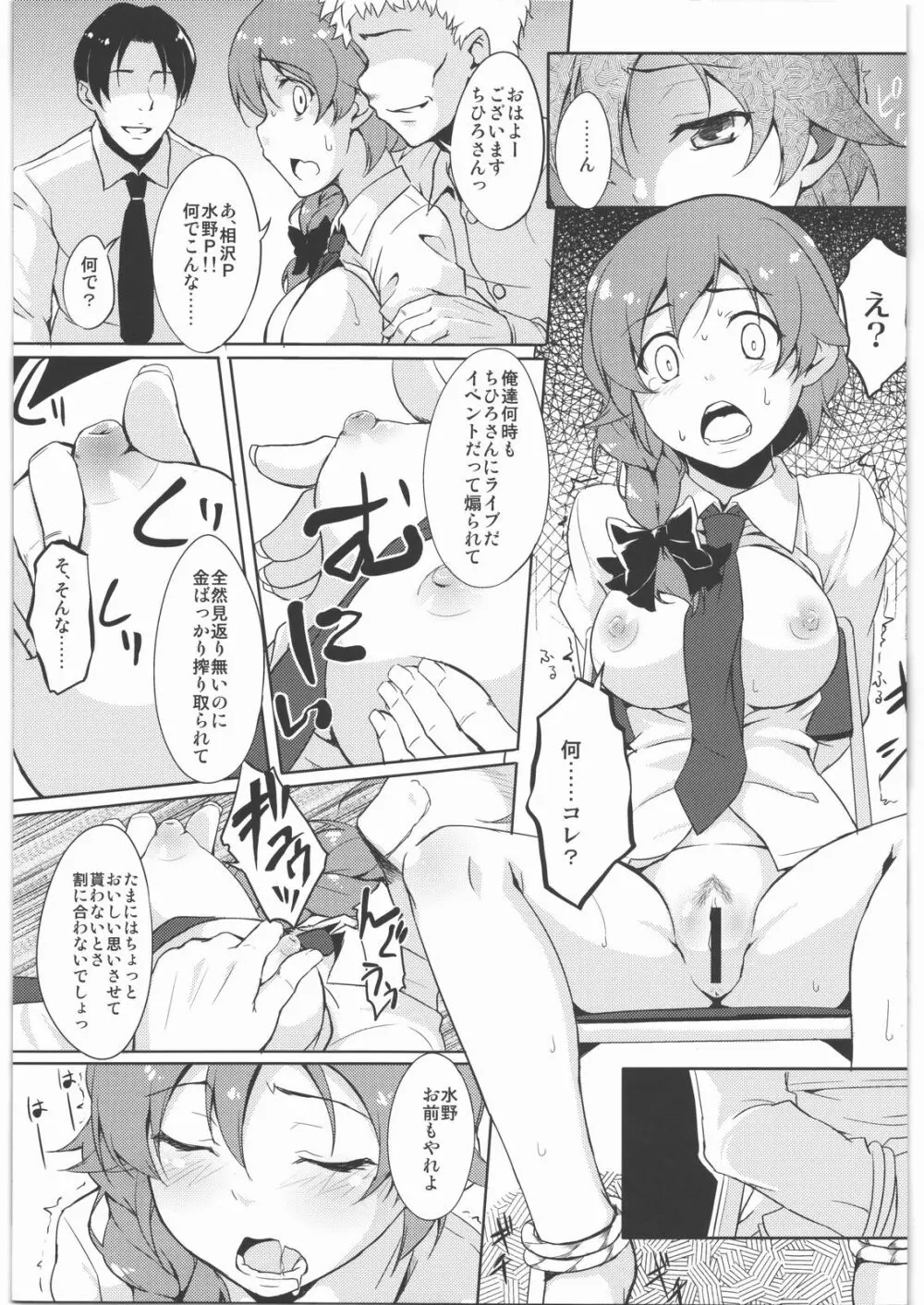 ひどいよちひろさん Page.8