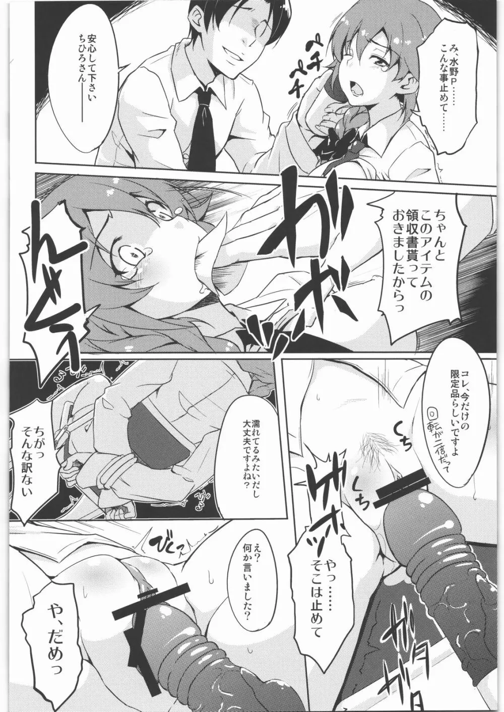 ひどいよちひろさん Page.9