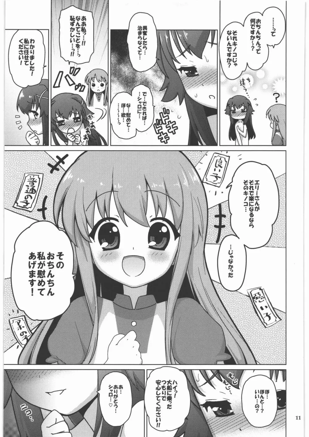 キノコむくむく花畑 Page.10