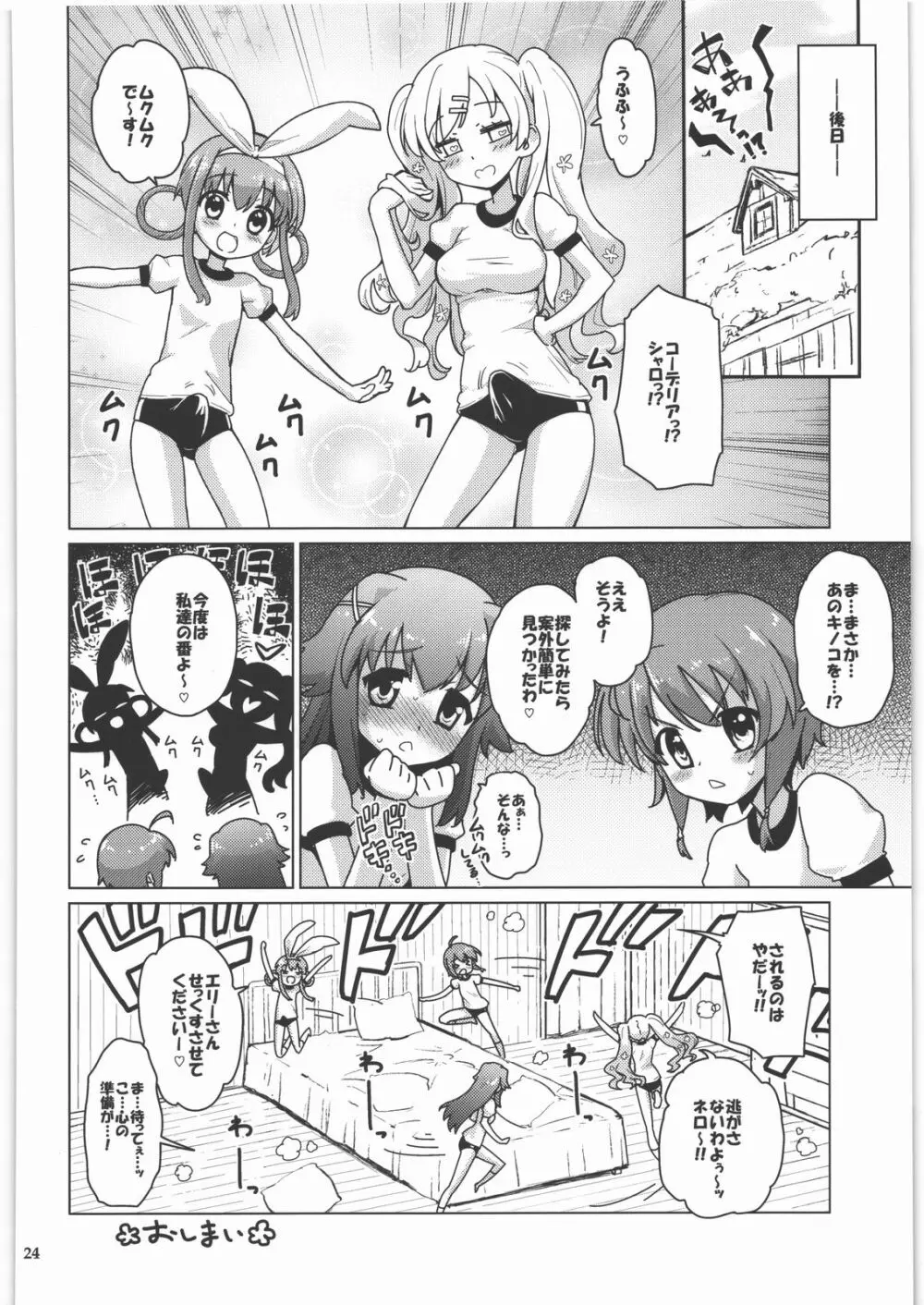 キノコむくむく花畑 Page.23