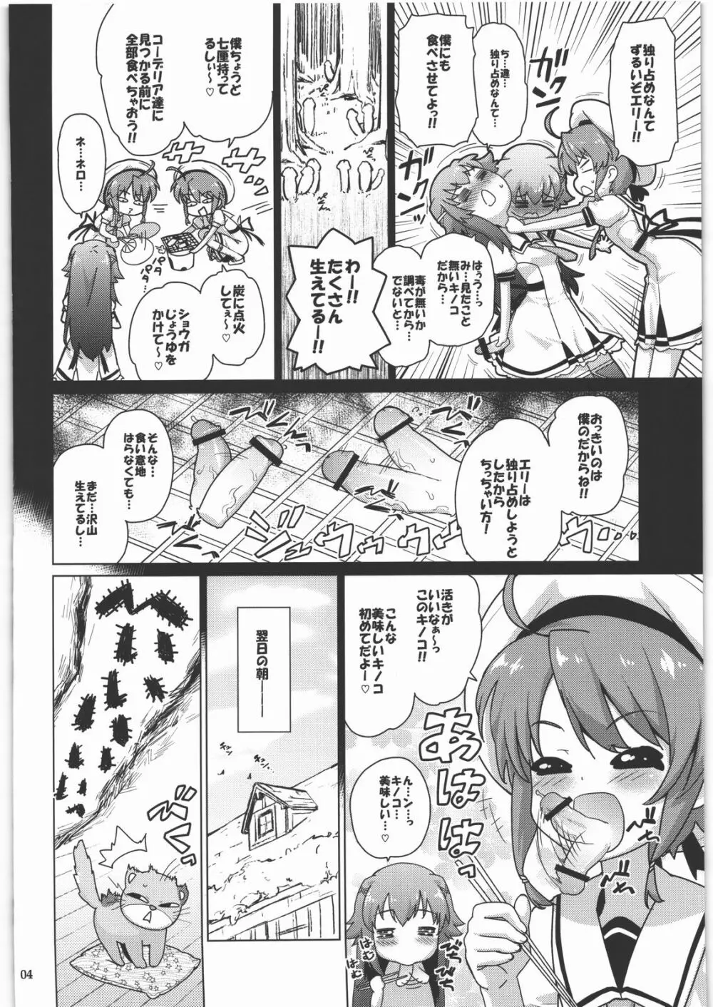 キノコむくむく花畑 Page.3