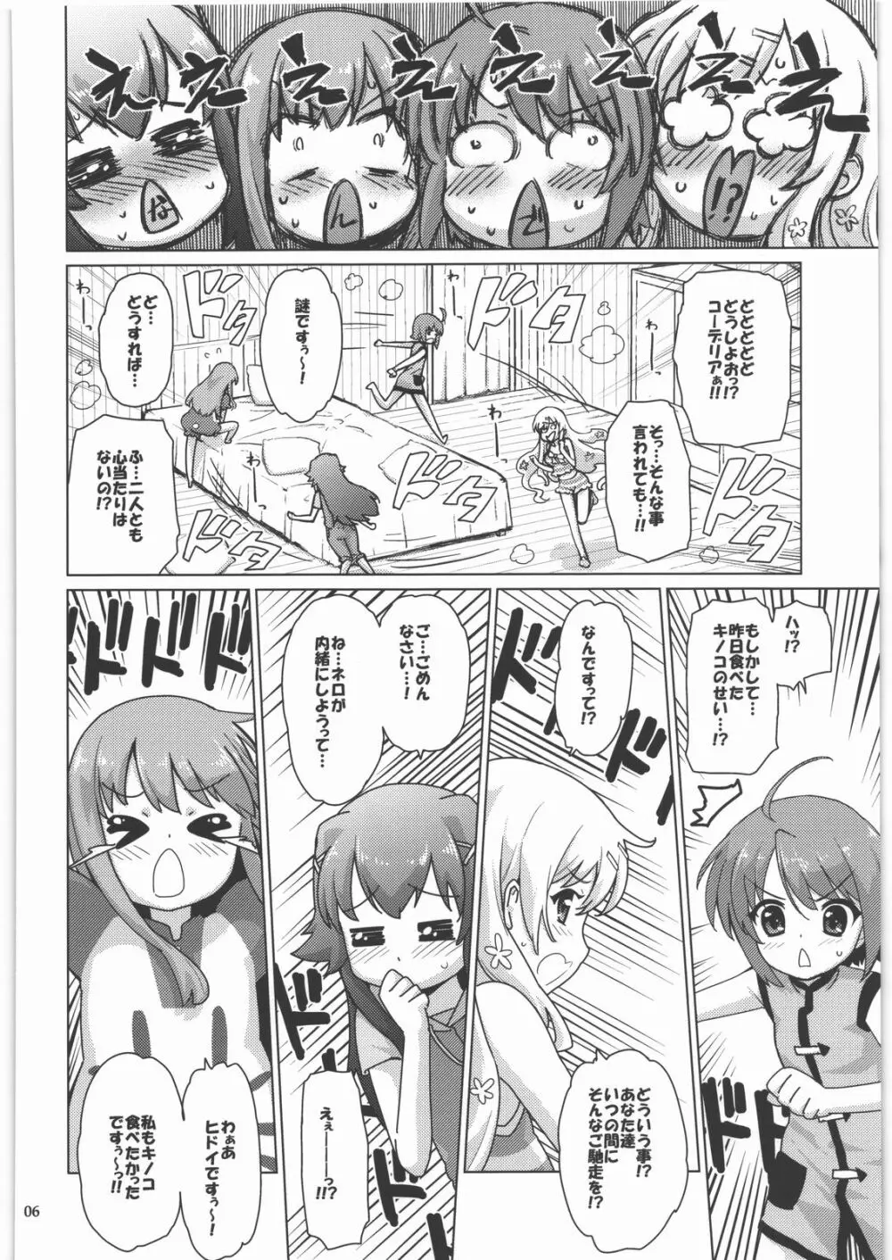 キノコむくむく花畑 Page.5