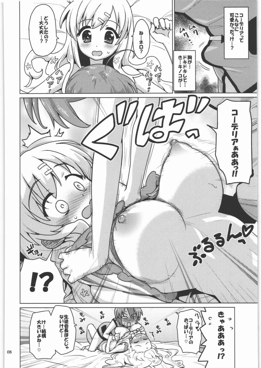 キノコむくむく花畑 Page.7