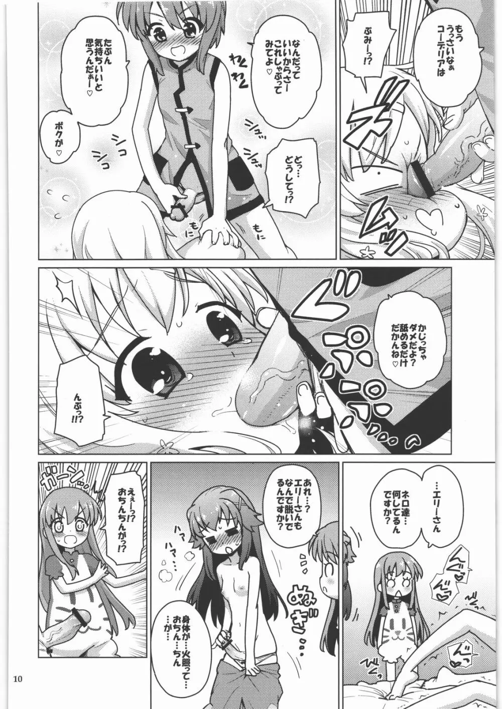 キノコむくむく花畑 Page.9