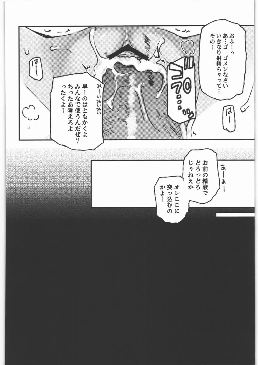 神様ラブドォルズ Page.19