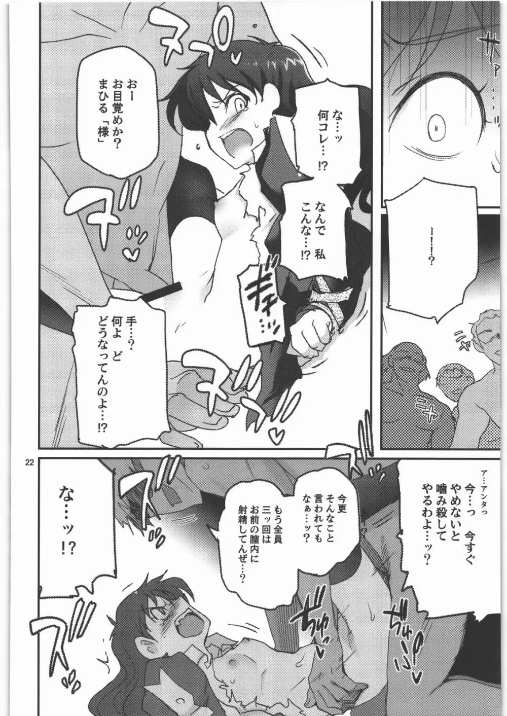 神様ラブドォルズ Page.21