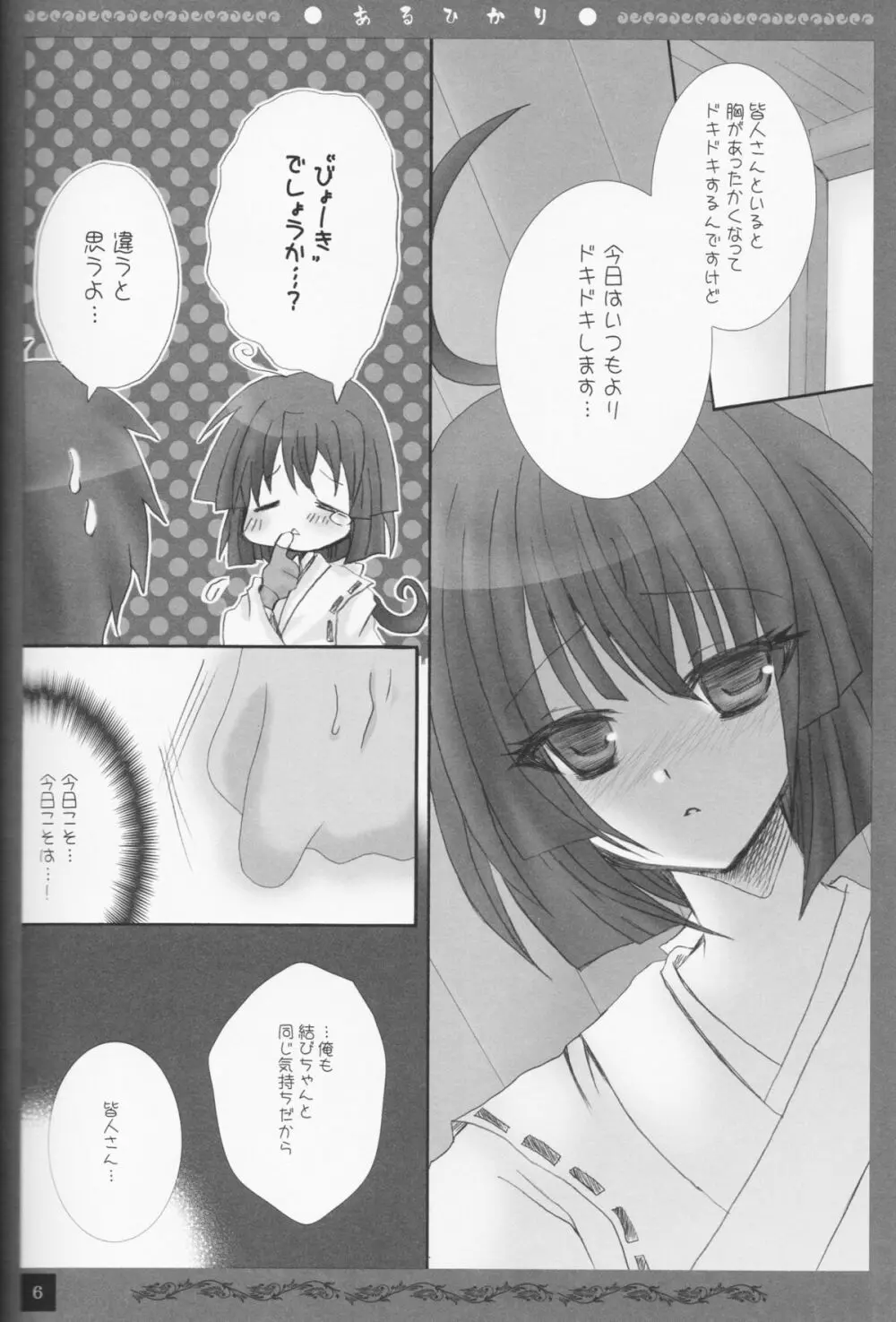 あるひかり Page.5