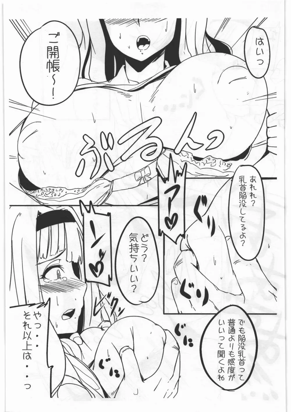 ふぇありーぼっくす Page.9
