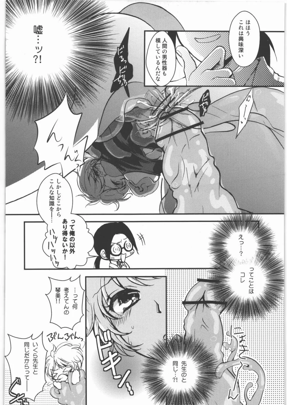 設楽先生の奇妙な実験 Page.15