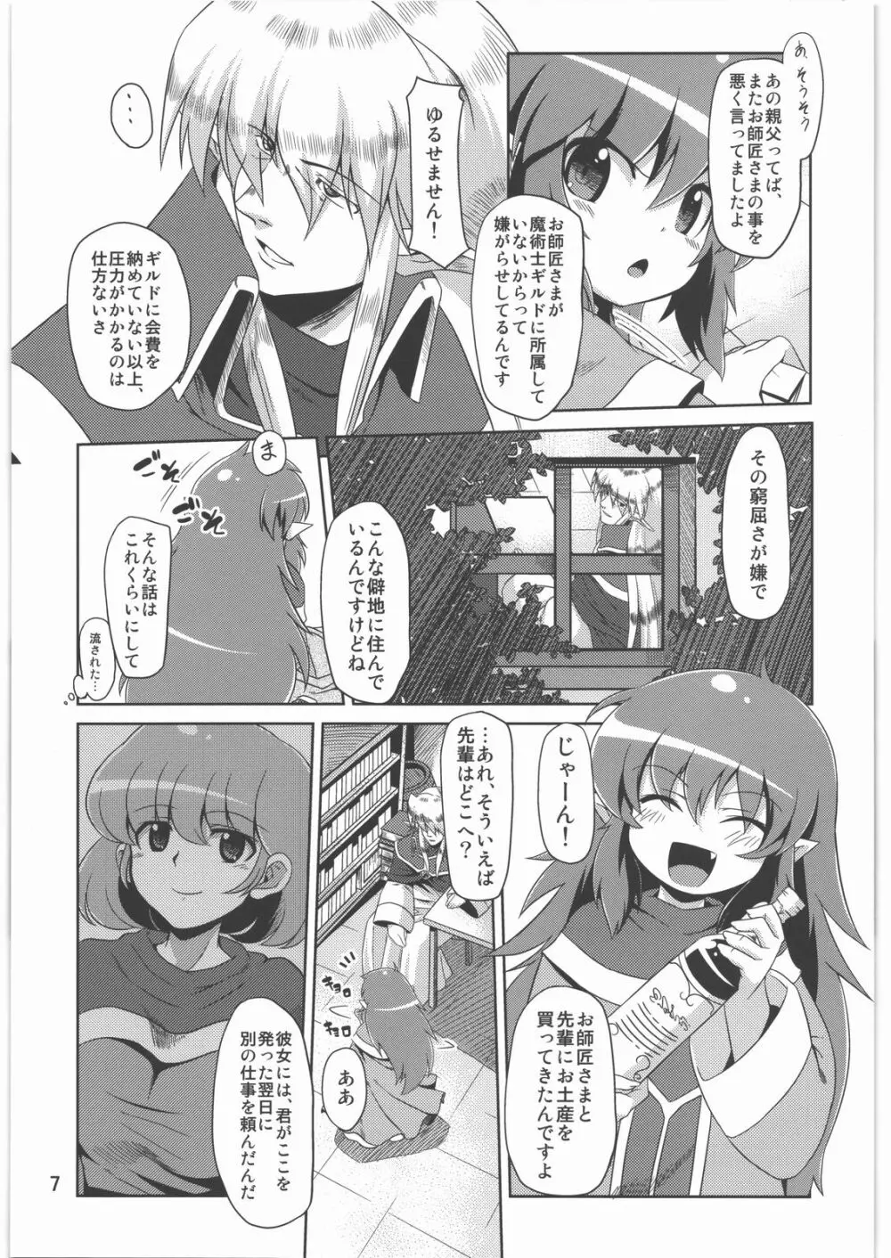 捕触 2 Page.6