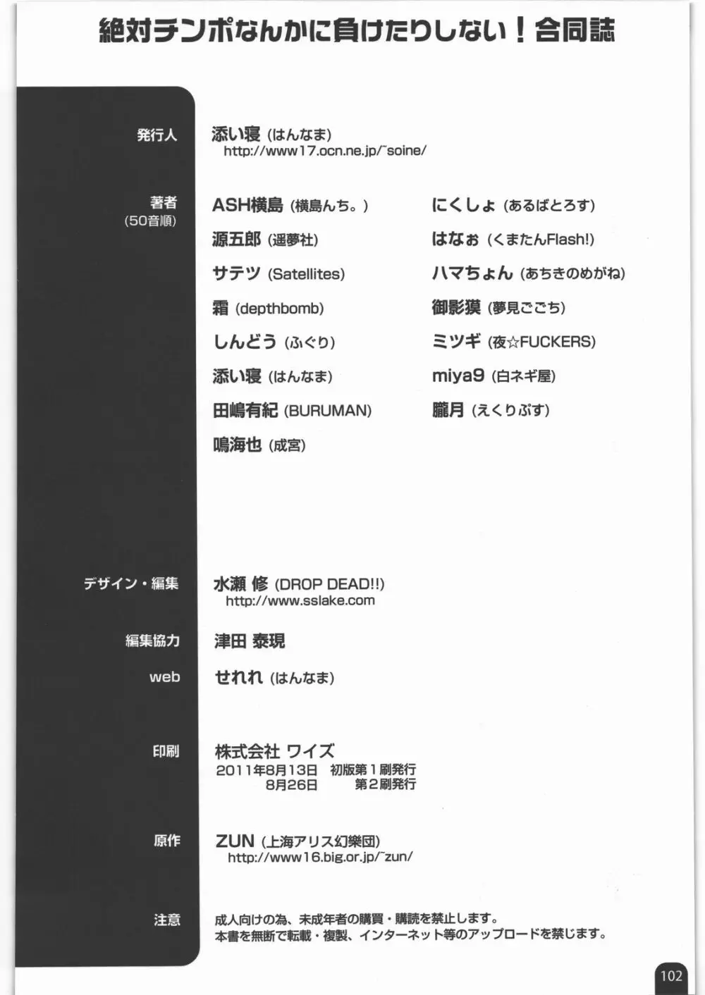 絶対チンポなんかに負けたりしない!合同誌 Page.101