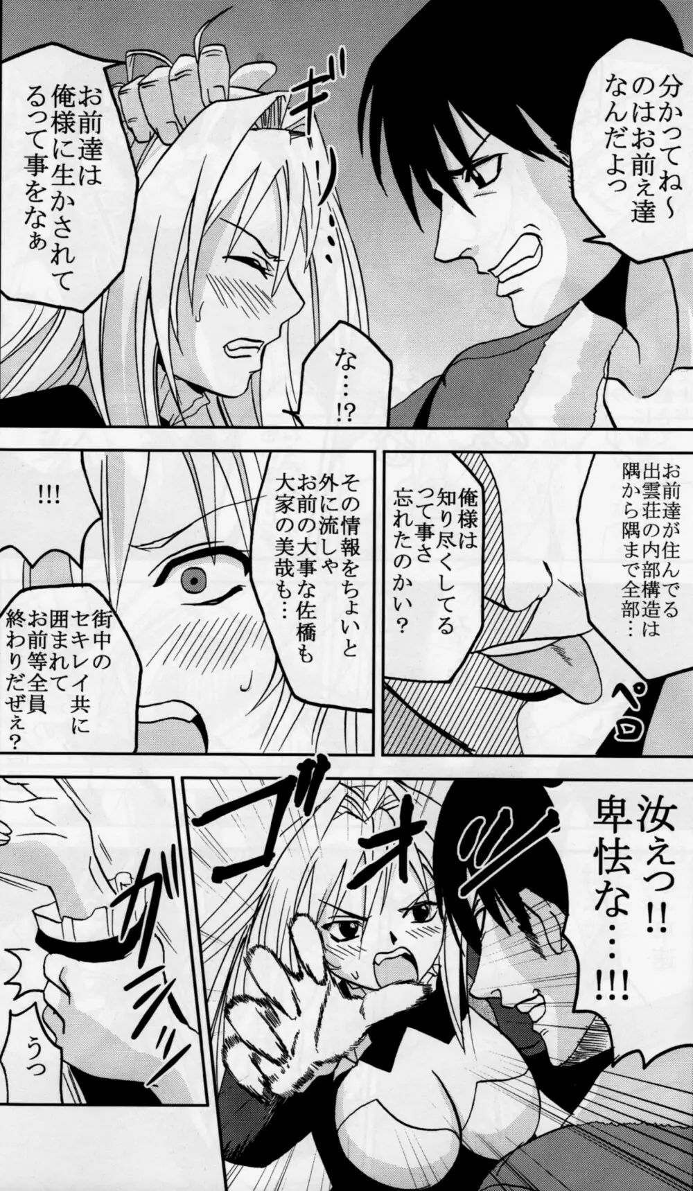 鶺鴒捕縛計画 3 Page.35