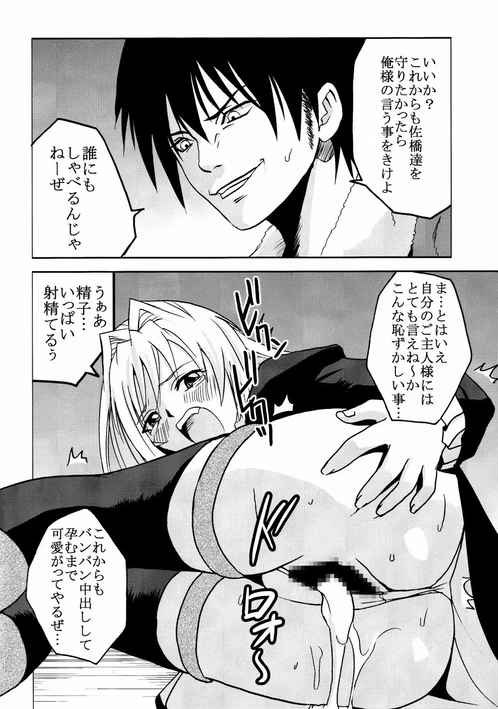 鶺鴒捕縛計画 3 Page.46