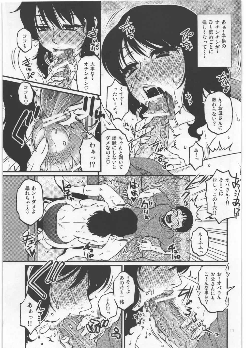 しあわせなカテイ。 Page.10