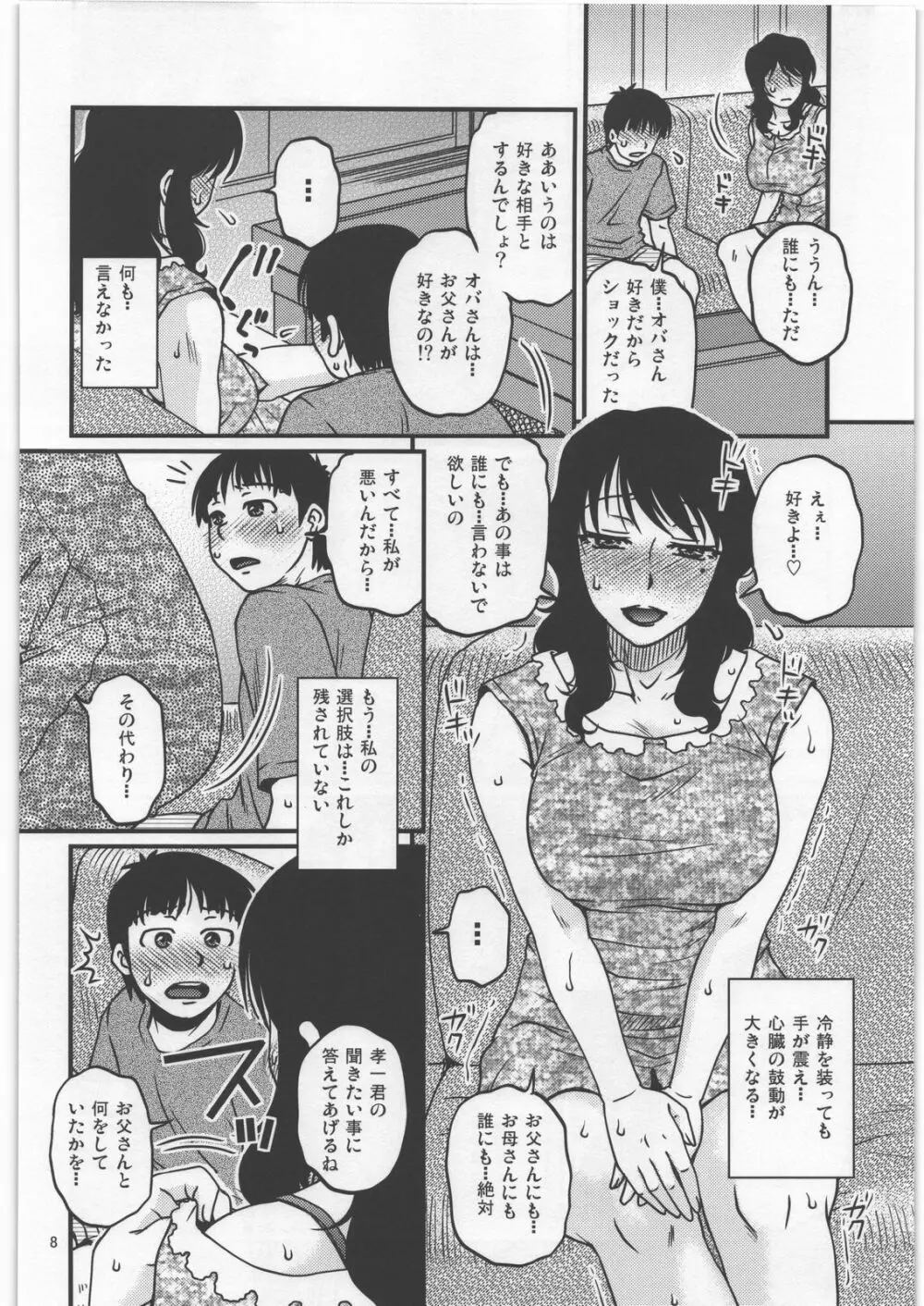 しあわせなカテイ。 Page.7