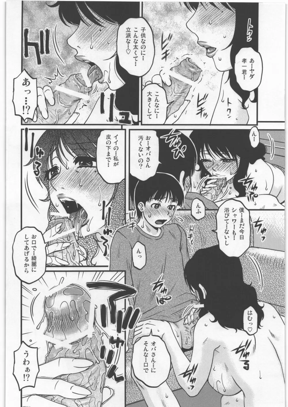 しあわせなカテイ。 Page.9