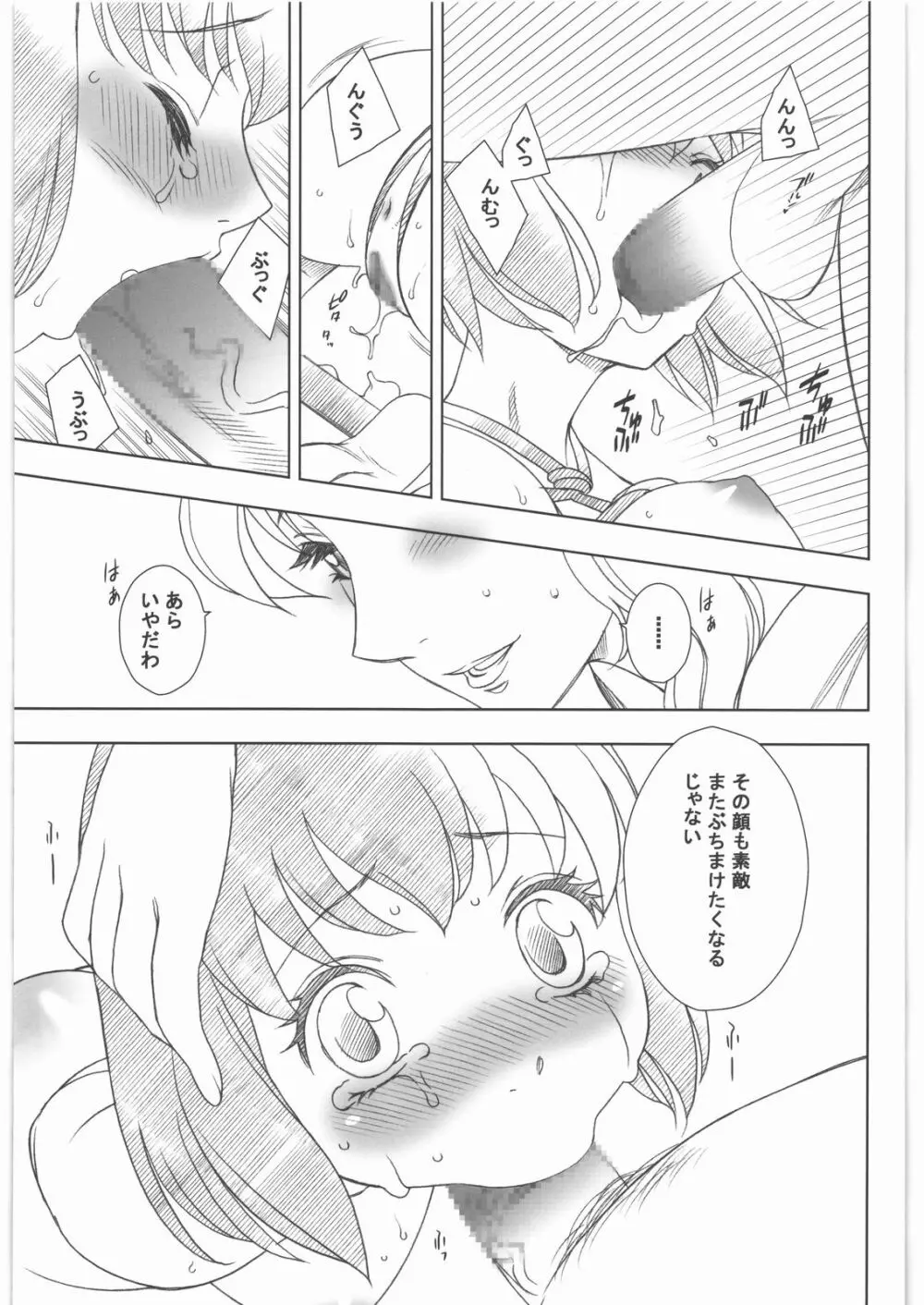 きっと類似物にもなれない同人たちに告げる Page.10