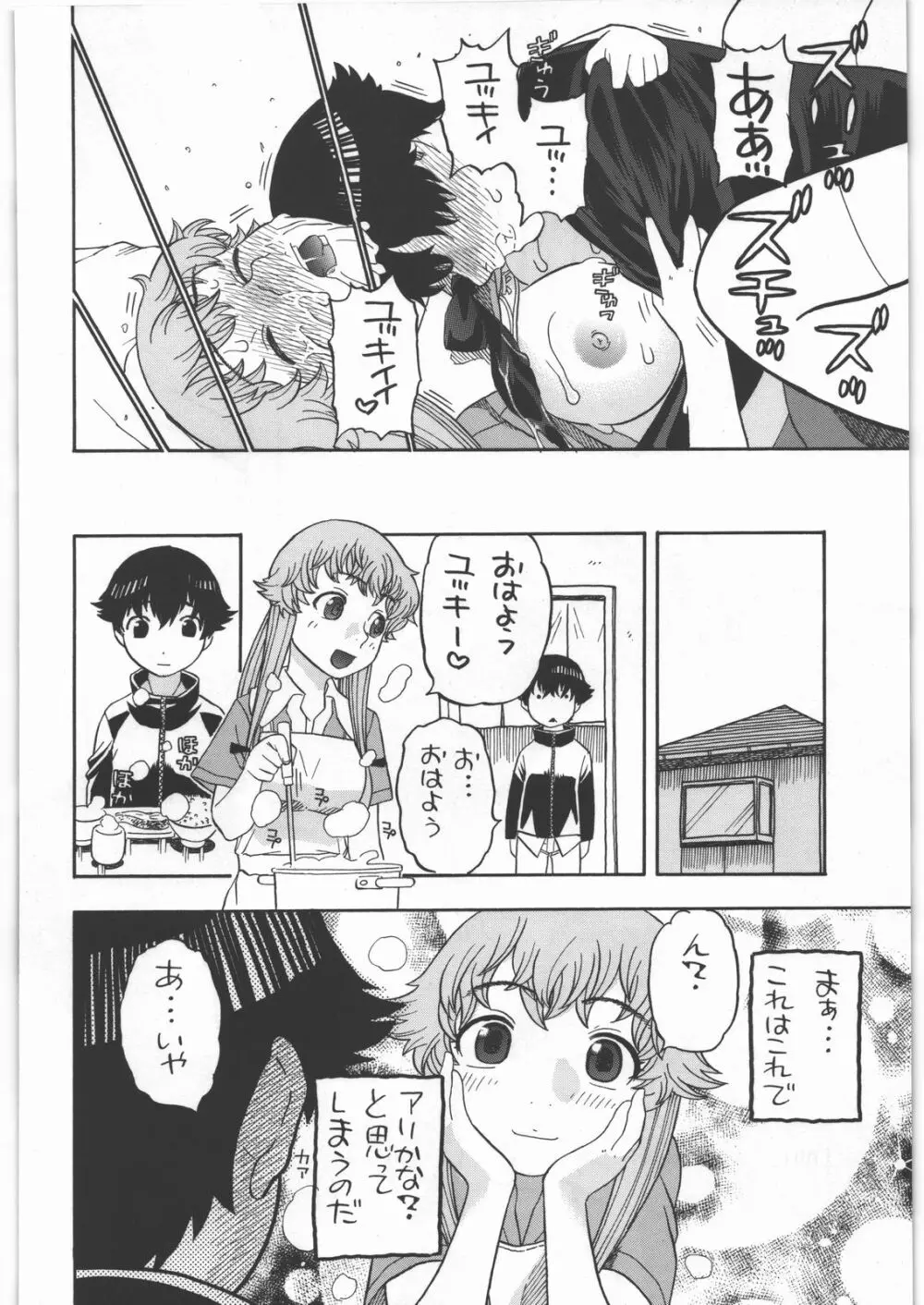 由乃のハッピーエンドフラグ Page.23