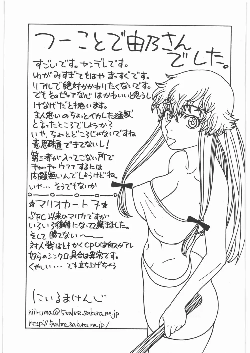 由乃のハッピーエンドフラグ Page.24