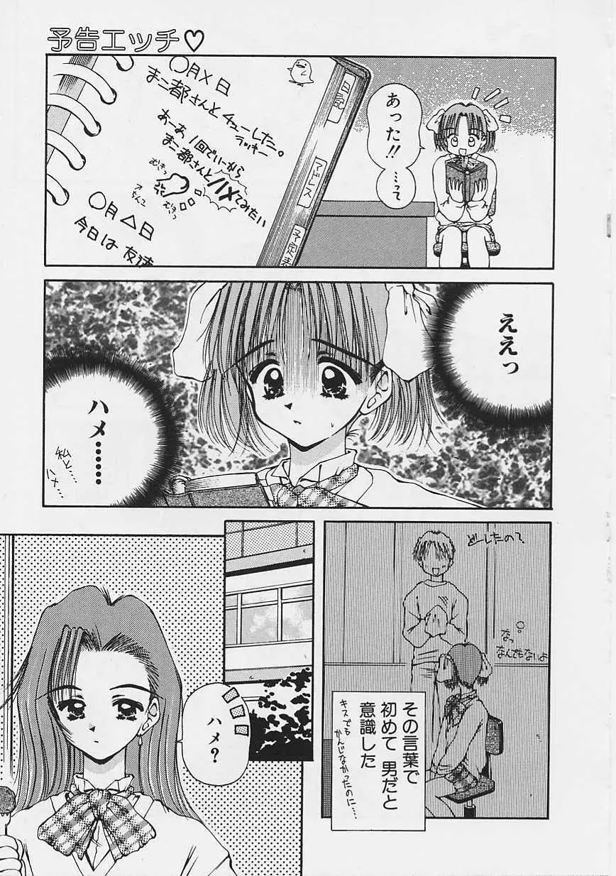 おねーちゃんとボク Page.100