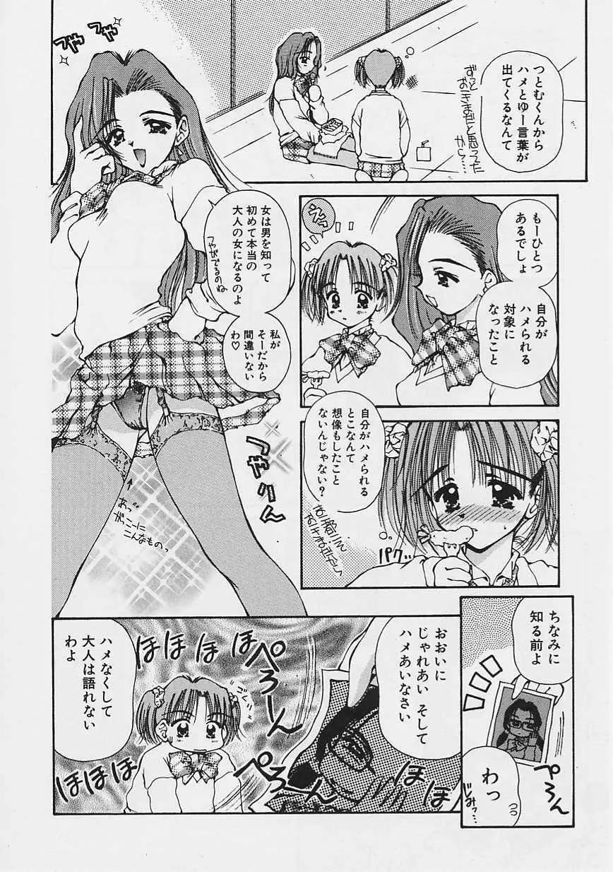 おねーちゃんとボク Page.101