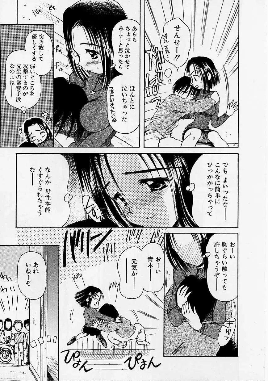 おねーちゃんとボク Page.150