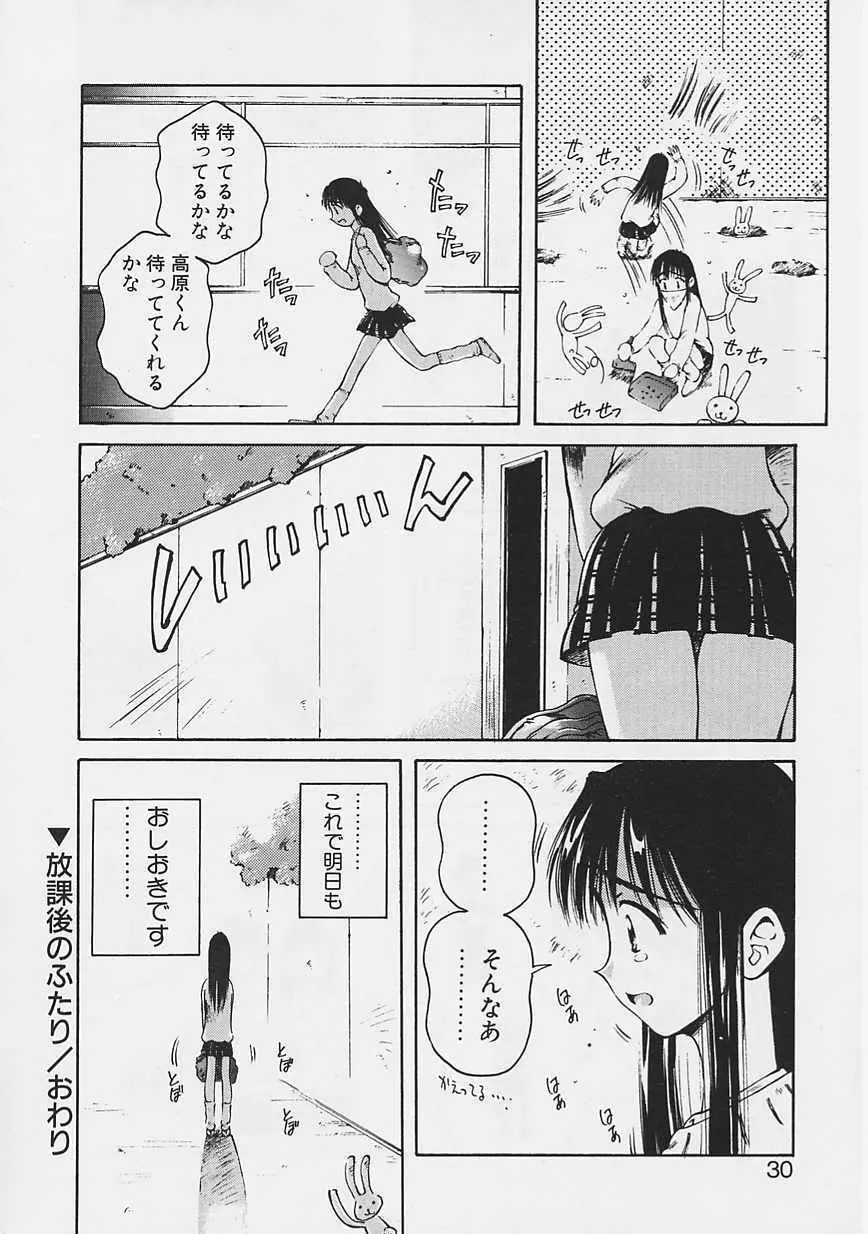 おねーちゃんとボク Page.27