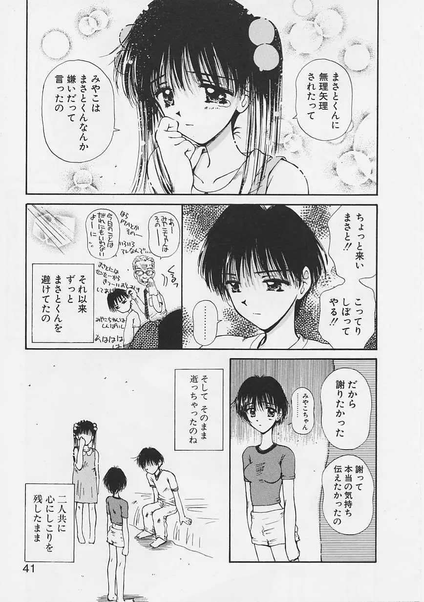 おねーちゃんとボク Page.38