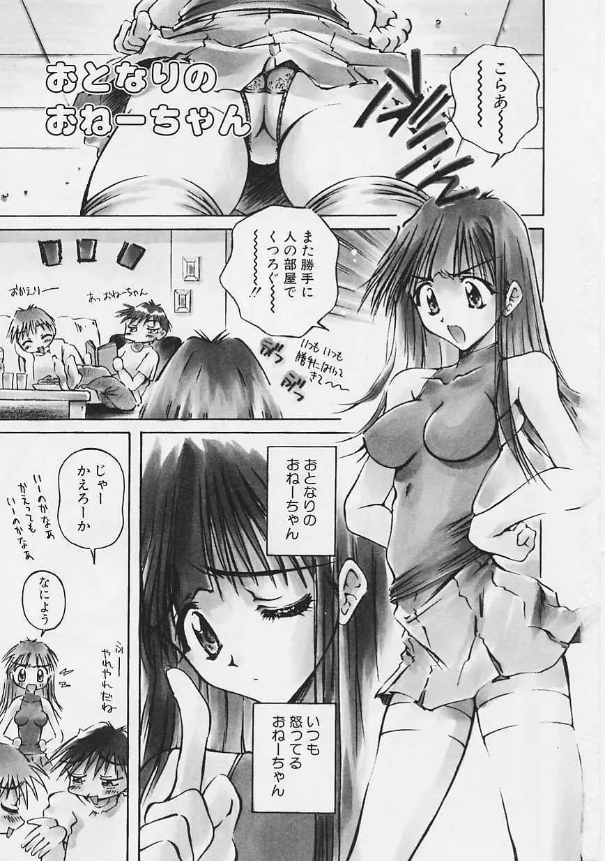 おねーちゃんとボク Page.4