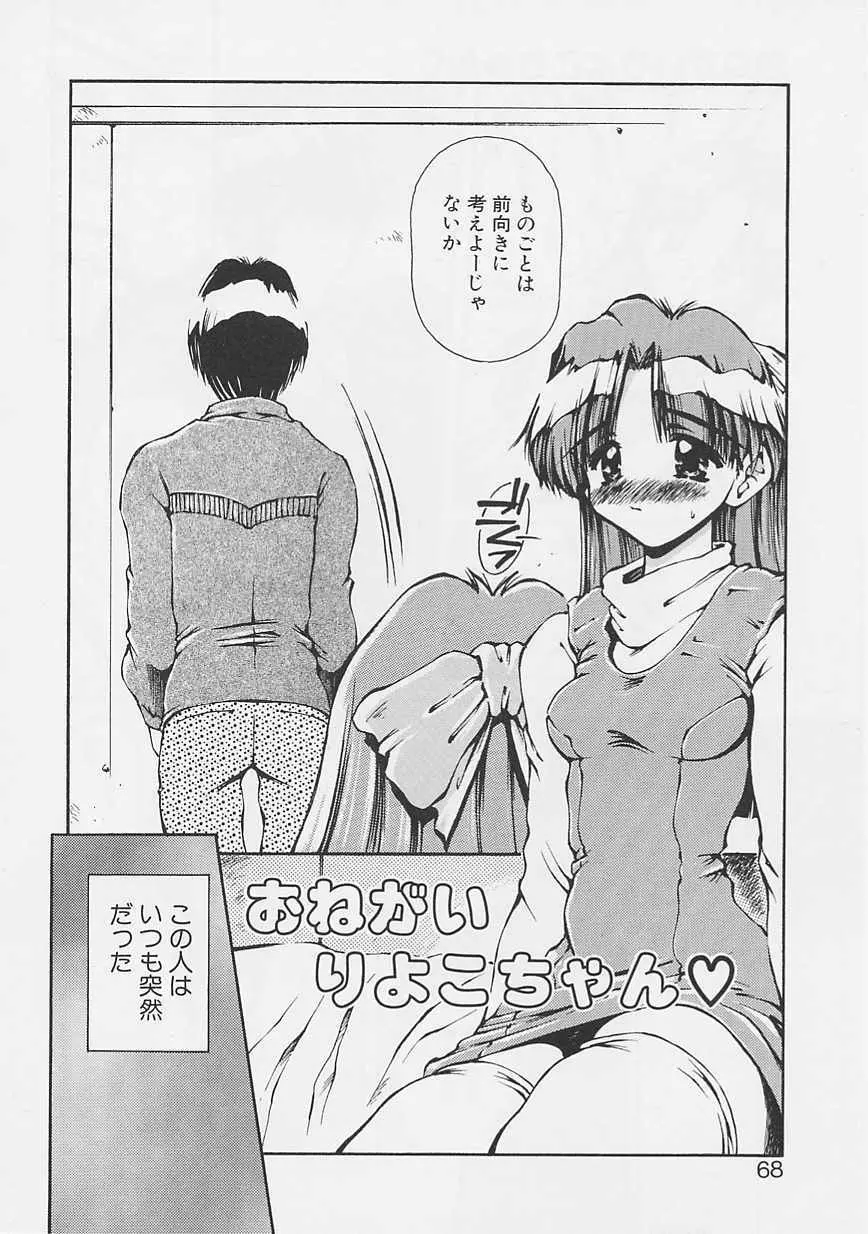 おねーちゃんとボク Page.65