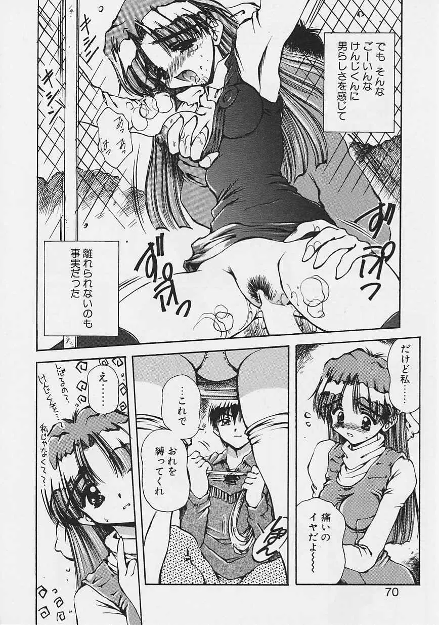 おねーちゃんとボク Page.67