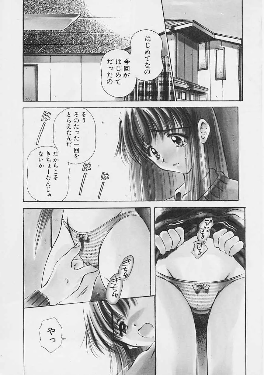 おねーちゃんとボク Page.9