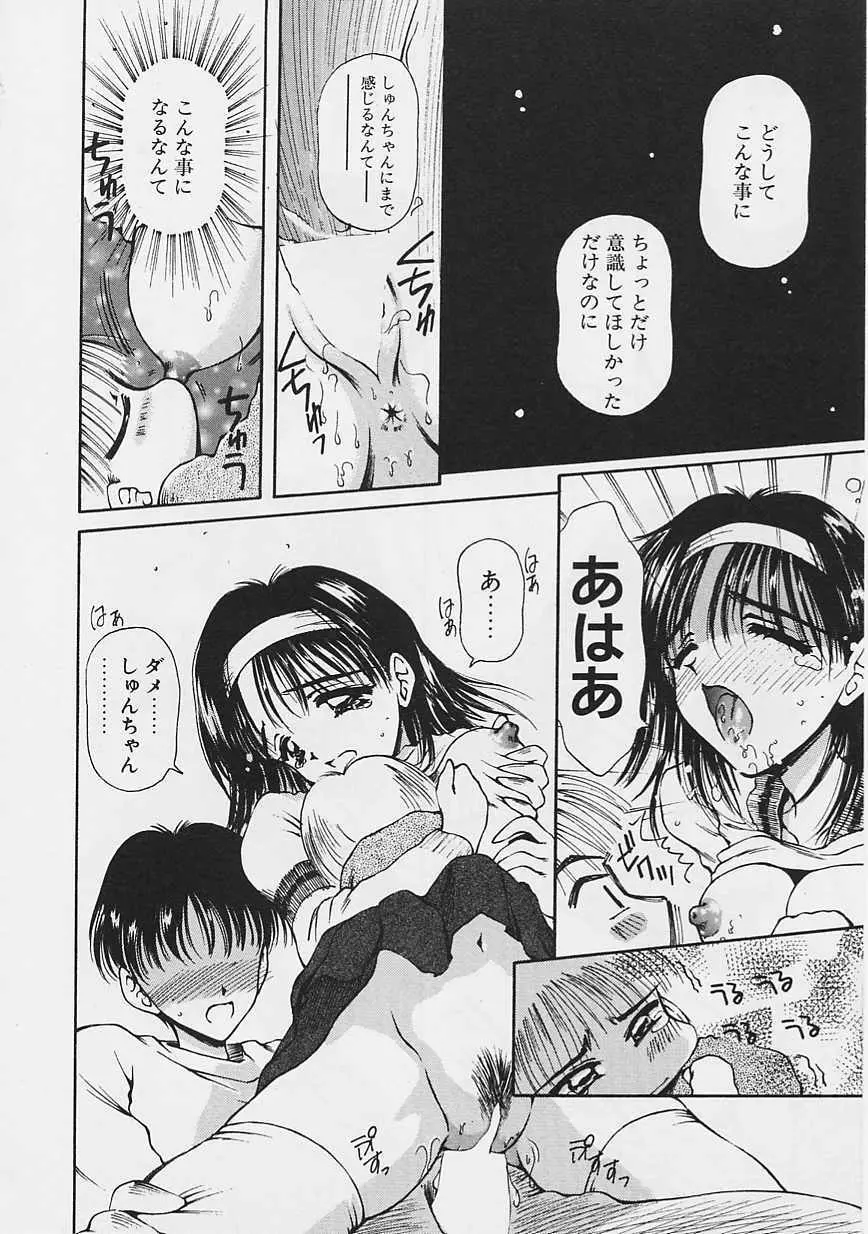 おねーちゃんとボク Page.93