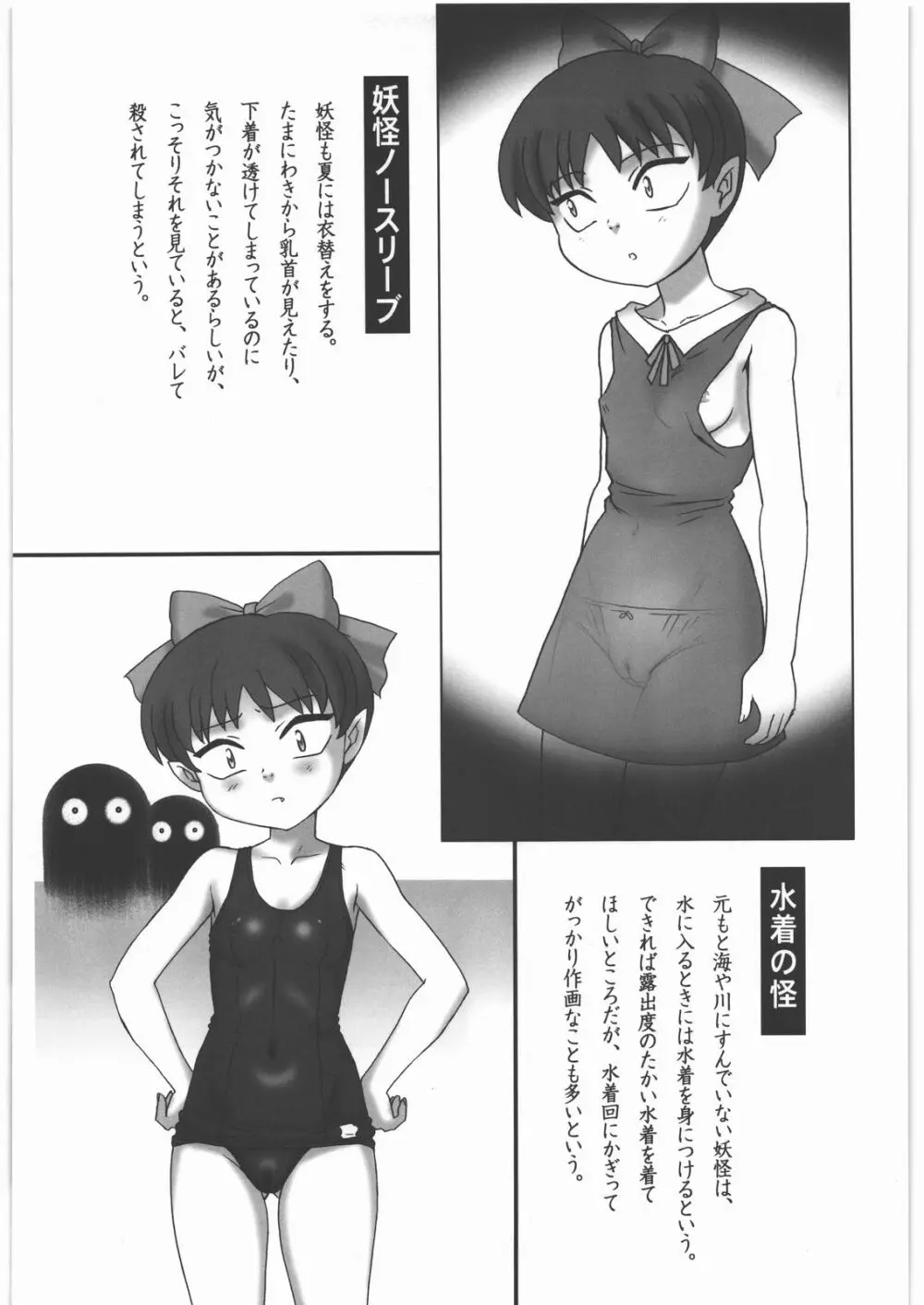 濡場鬼太郎・総集変 Page.10