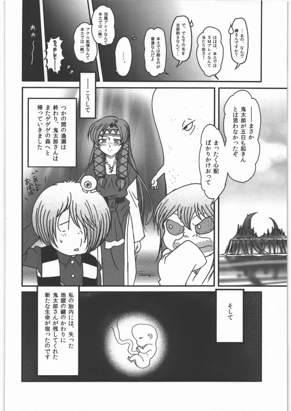 濡場鬼太郎・総集変 Page.27