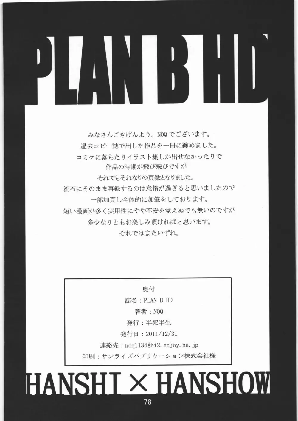 PLAN B HD Page.77