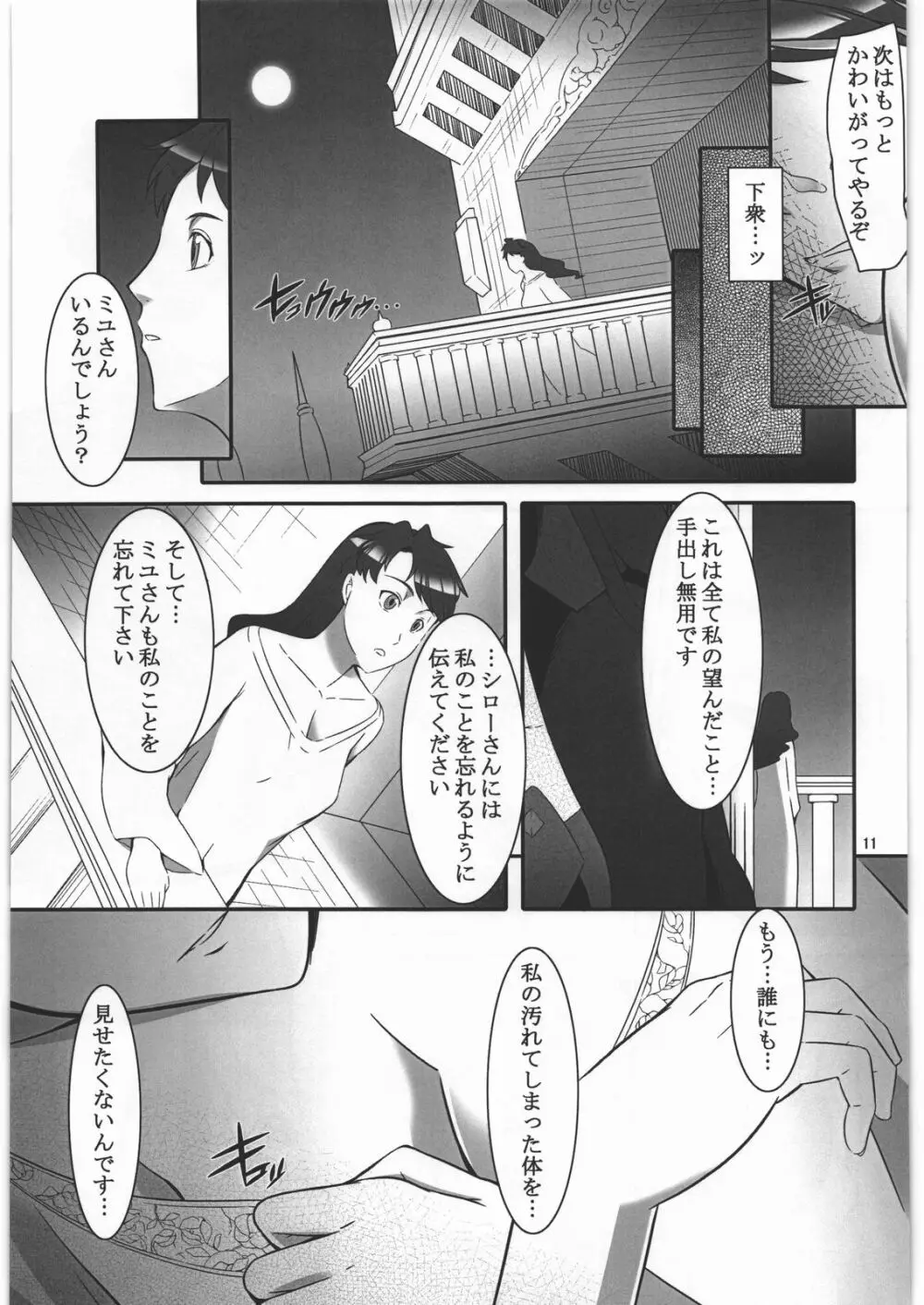 人身御供 Page.10