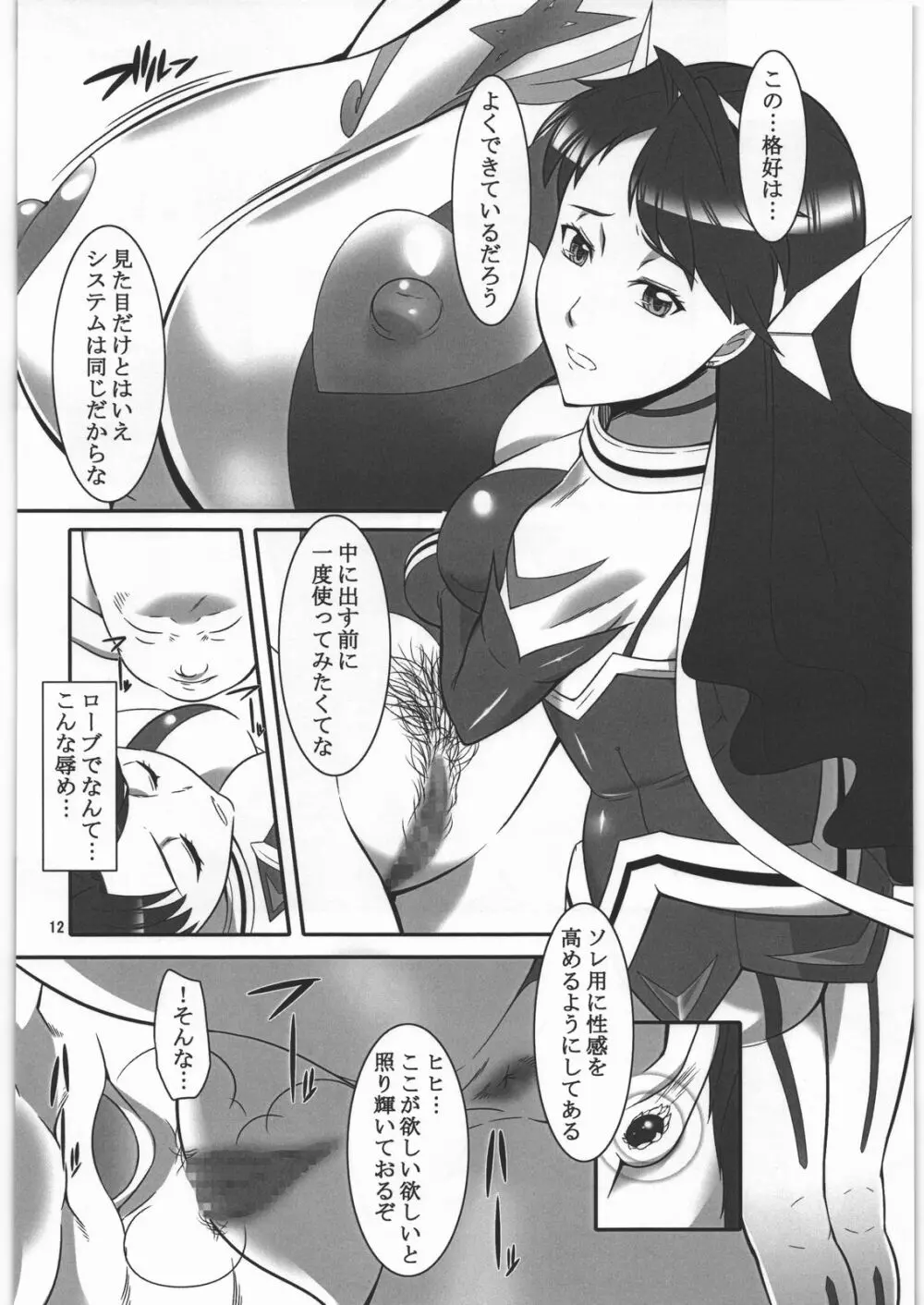 人身御供 Page.11