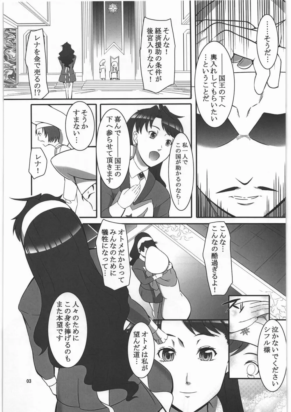 人身御供 Page.2