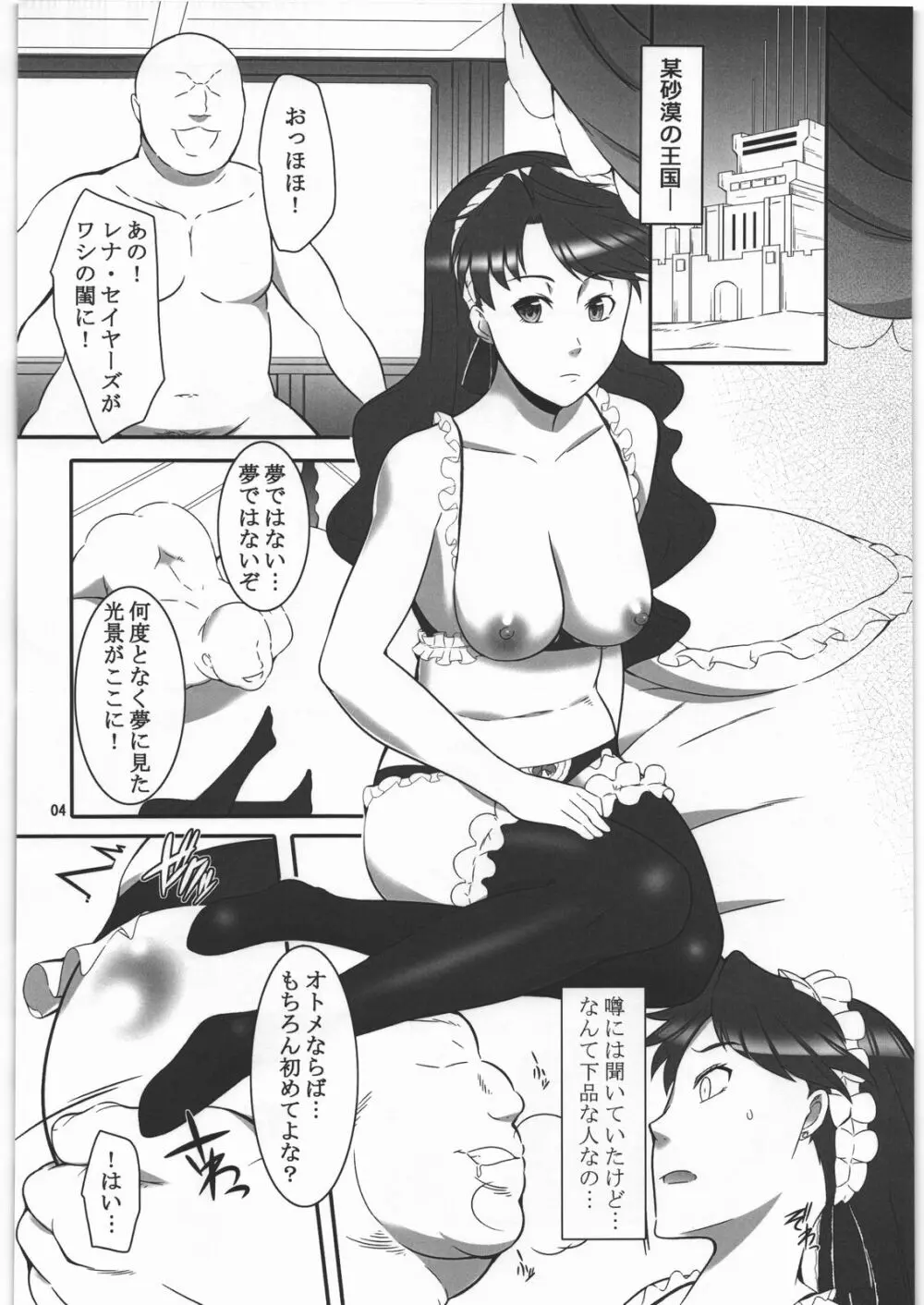 人身御供 Page.3