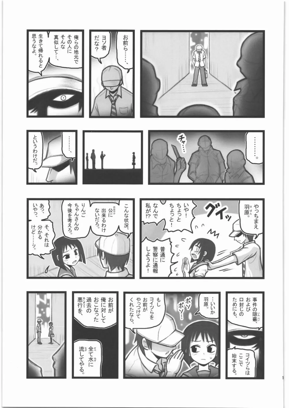 凌辱りんごちゃんAAM Page.18