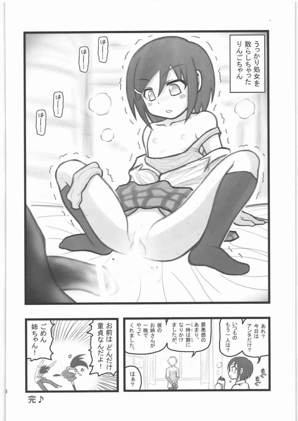 凌辱りんごちゃんAAM Page.5